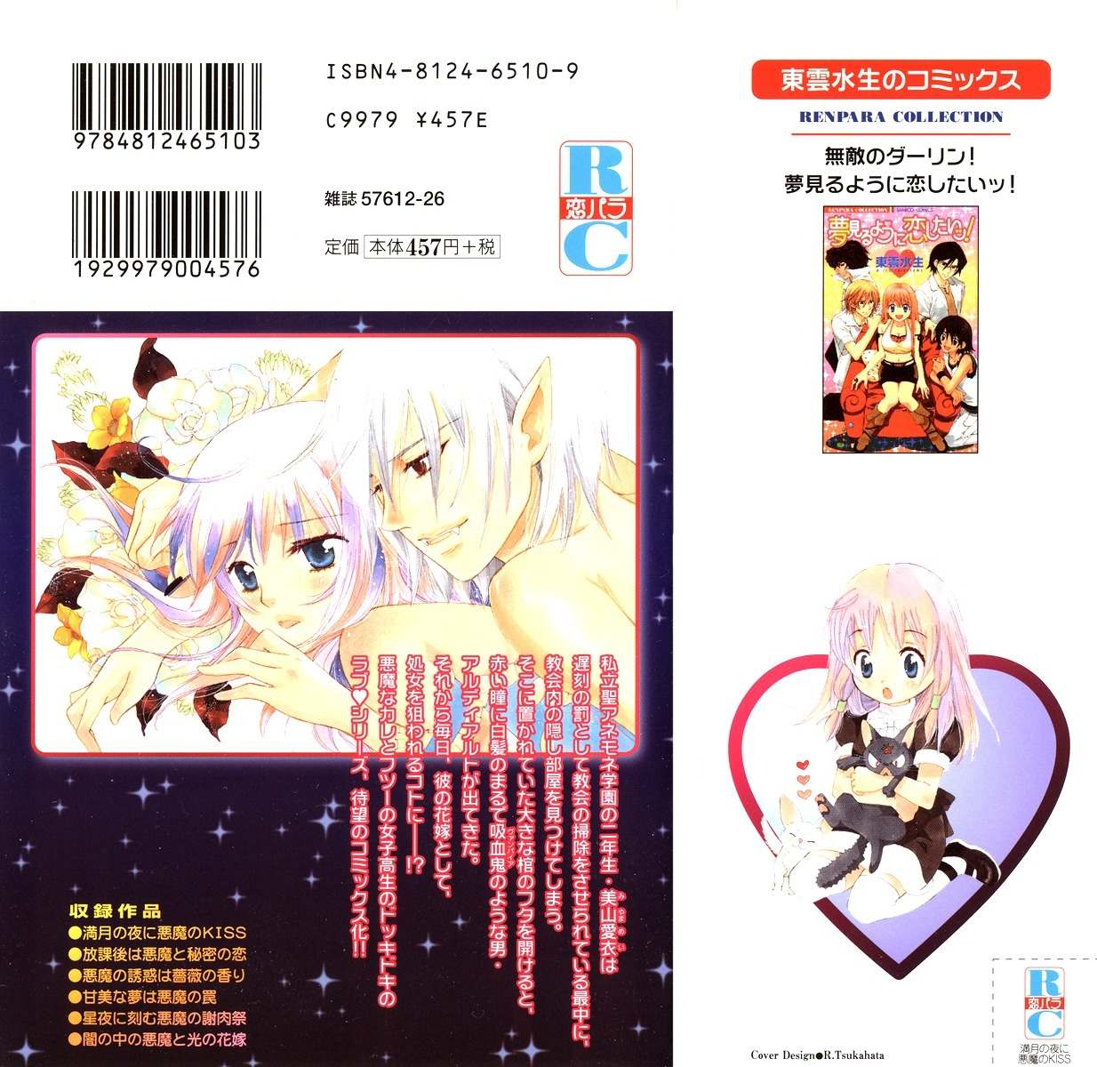 Mangetsu no Yoru ni Akuma no Kiss Chapter 1 page 7 - Chapter 1: A Devil's Kiss Under the Full Moon