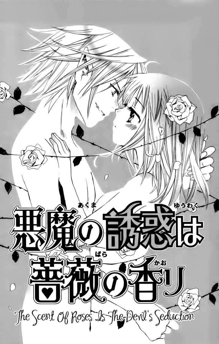 Mangetsu no Yoru ni Akuma no Kiss Chapter 3 page 1 - Chapter 3: The Devil Carries Out a Rose-Scented Seduction