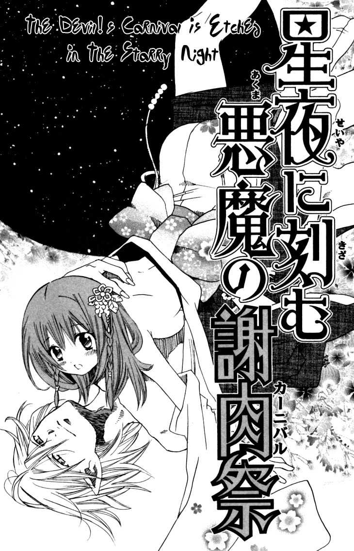 Mangetsu no Yoru ni Akuma no Kiss Chapter 5 page 1 - Chapter 5: The Carnival of the Devil is Etched in the Starry Sky