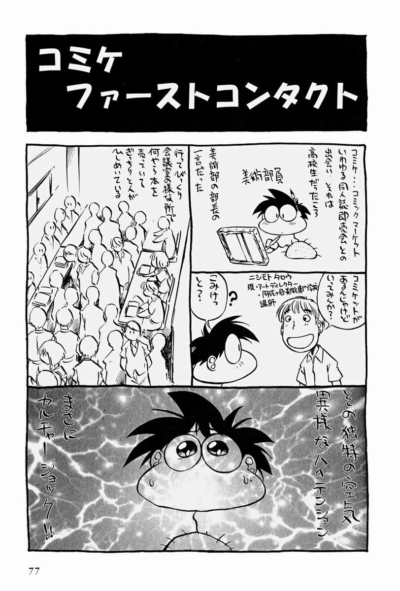 Maniac Road Chapter 10.2 page 25 - Chapter 10 v2 : ACT10 - Did You See That Light?
