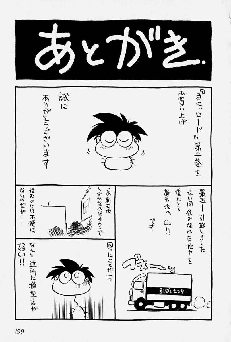 Maniac Road Chapter 15.2 page 25 - Chapter 15 v2 : ACT15 - Doll Spirit