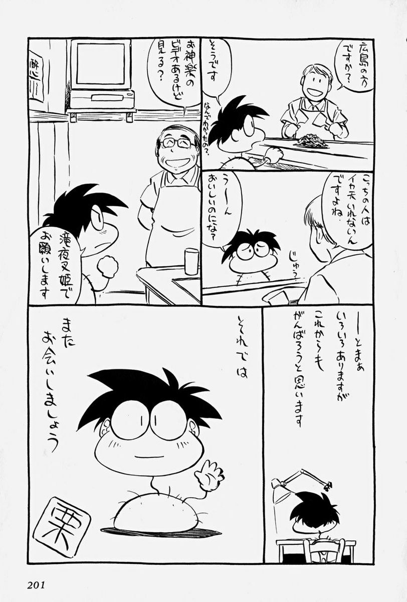 Maniac Road Chapter 15.2 page 27 - Chapter 15 v2 : ACT15 - Doll Spirit