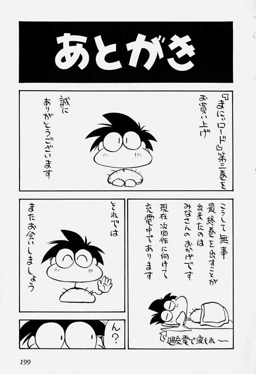 Maniac Road Chapter 23.2 page 25 - Chapter 23 v2 : Final Maniac Road Forever [End]