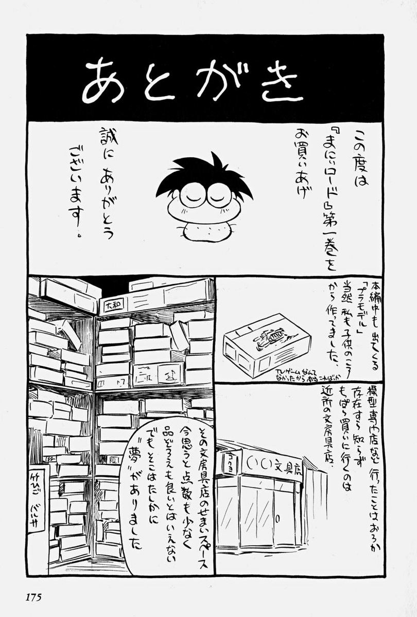Maniac Road Chapter 7.2 page 25 - Chapter 7 v2 : ACT7 - Opening