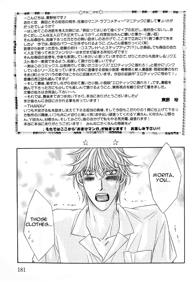 Maniakku ni Aishite Chapter 4.5 page 5 - Chapter 4.5: Omake