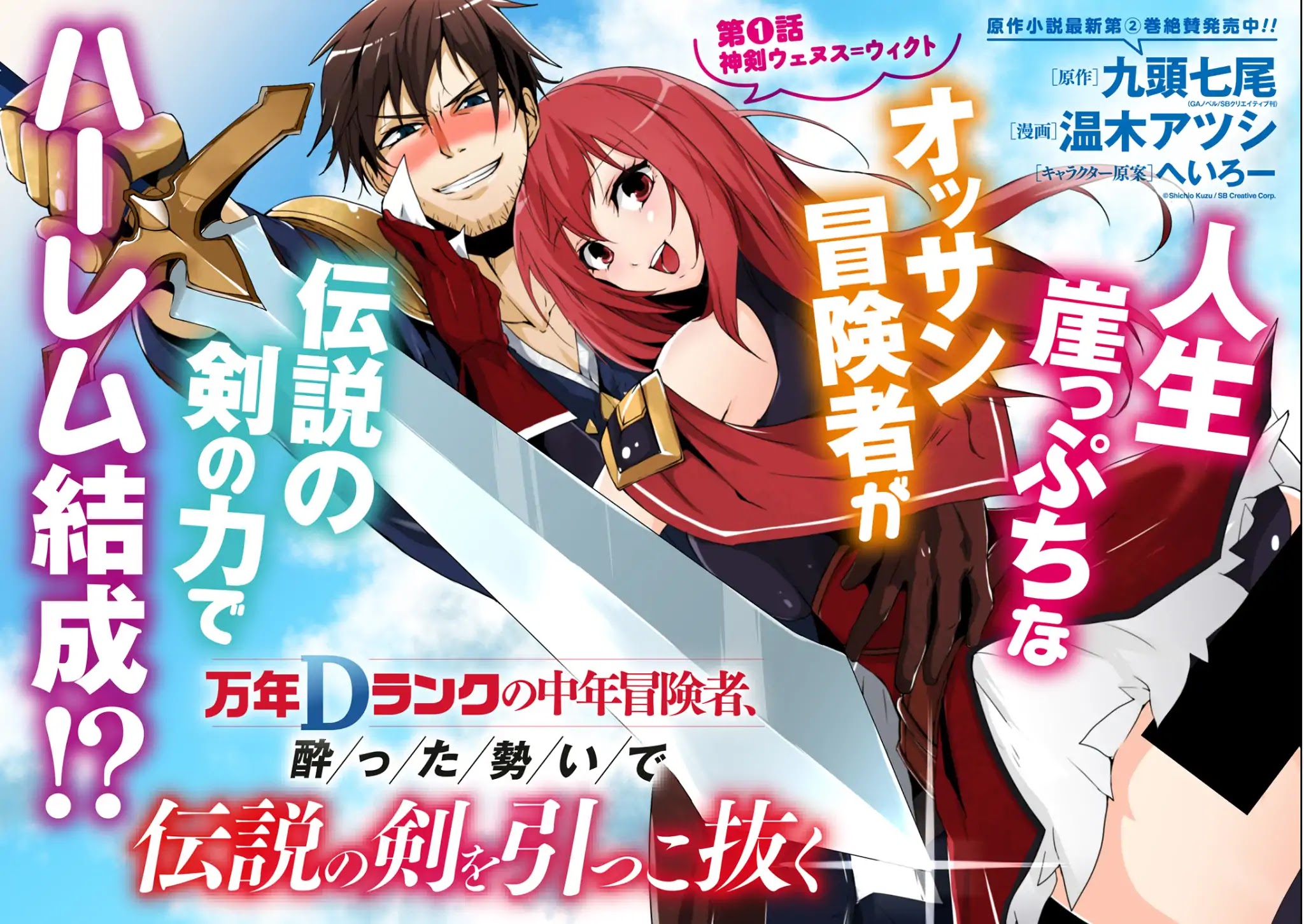 Mannen D-rank No Chuunen Boukensha, Yotta Ikioi De Densetsu No Ken Wo Hikkonuku Chapter 1 page 3 - Chapter 1