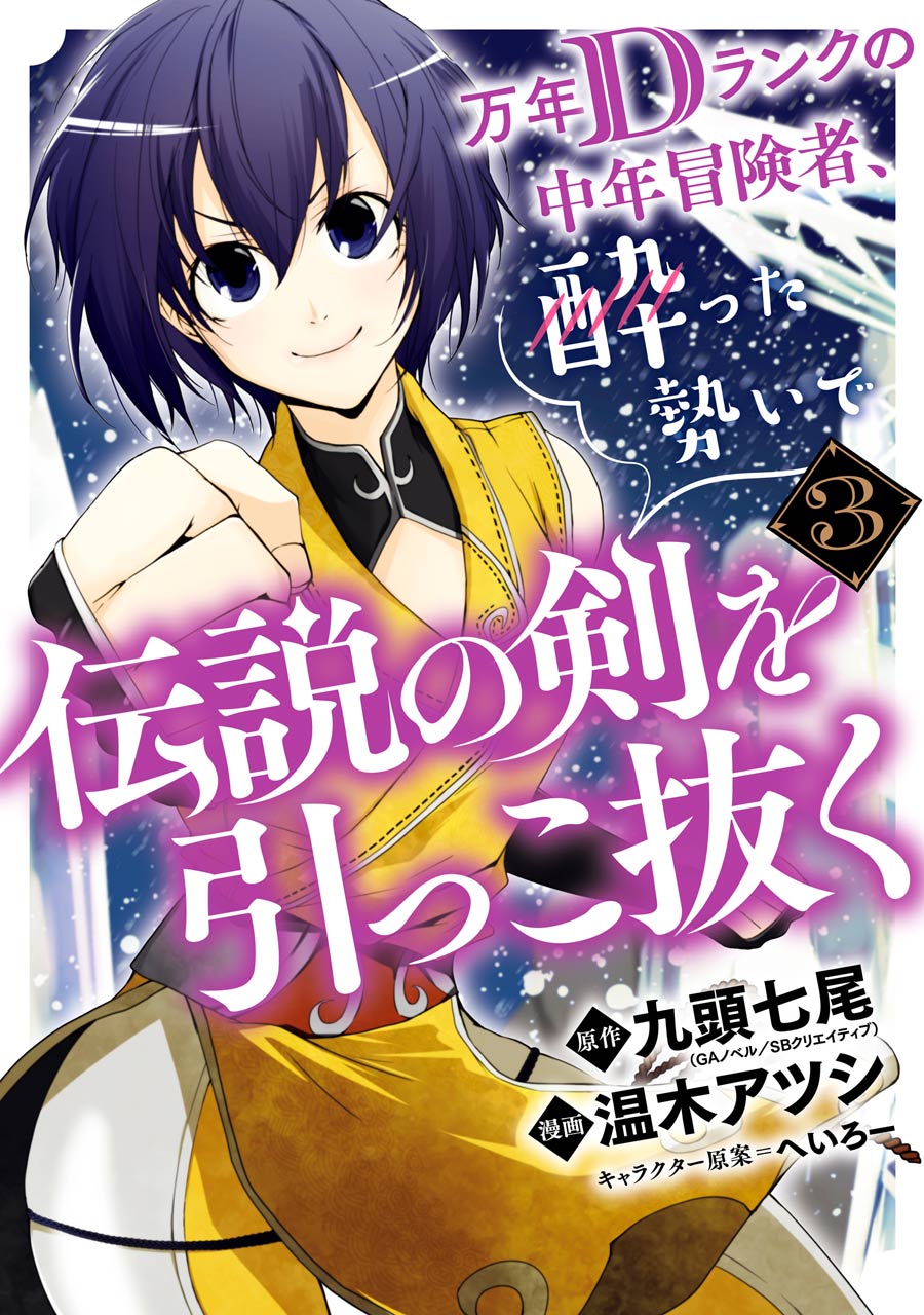 Mannen D-rank No Chuunen Boukensha, Yotta Ikioi De Densetsu No Ken Wo Hikkonuku Chapter 14 page 1 - Chapter 14: Krusche Joins!