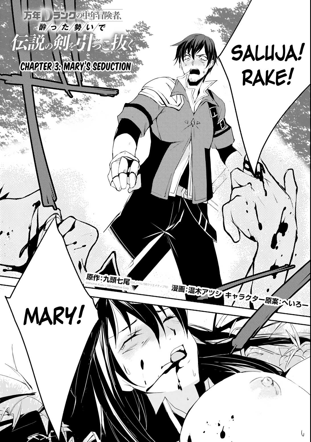 Mannen D-rank No Chuunen Boukensha, Yotta Ikioi De Densetsu No Ken Wo Hikkonuku Chapter 3 page 2 - Chapter 3: Mary's Seduction.
