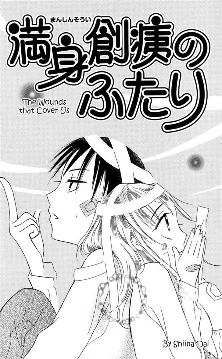 Manshinsoui no Futari Chapter 0 page 1 - Chapter 0