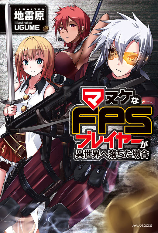 Manuke na FPS Player ga Isekai e Ochita Baai Chapter 1 page 2 - Chapter 1