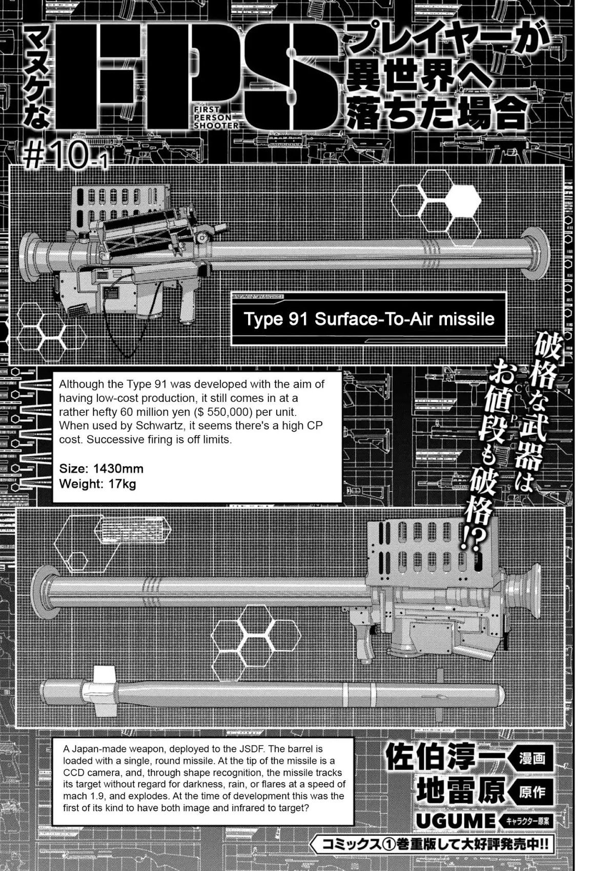 Manuke na FPS Player ga Isekai e Ochita Baai Chapter 10.1 page 3 - Chapter 10.1 - 10.2