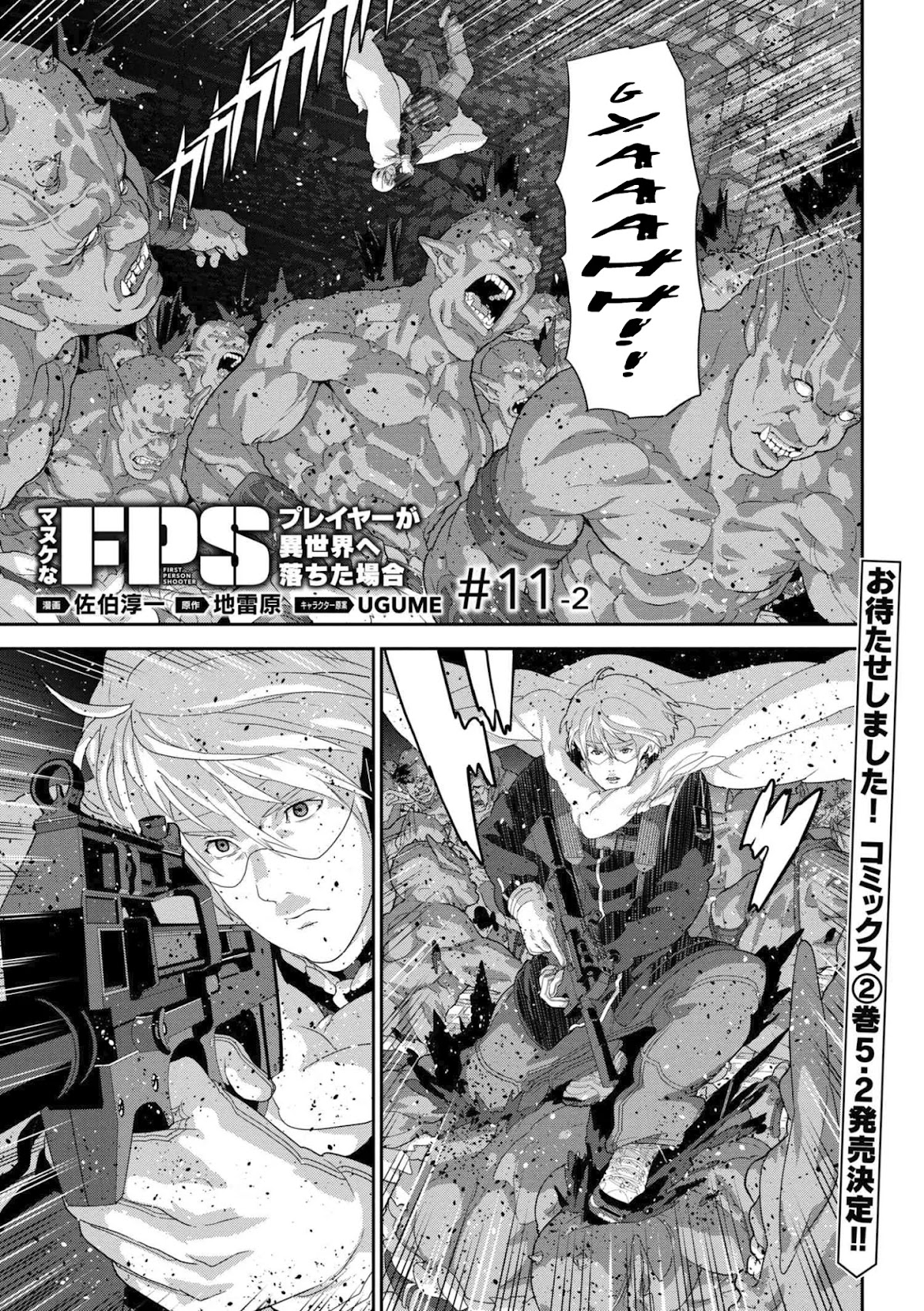 Manuke na FPS Player ga Isekai e Ochita Baai Chapter 11.1 page 20 - Chapter 11.1 - 11.3