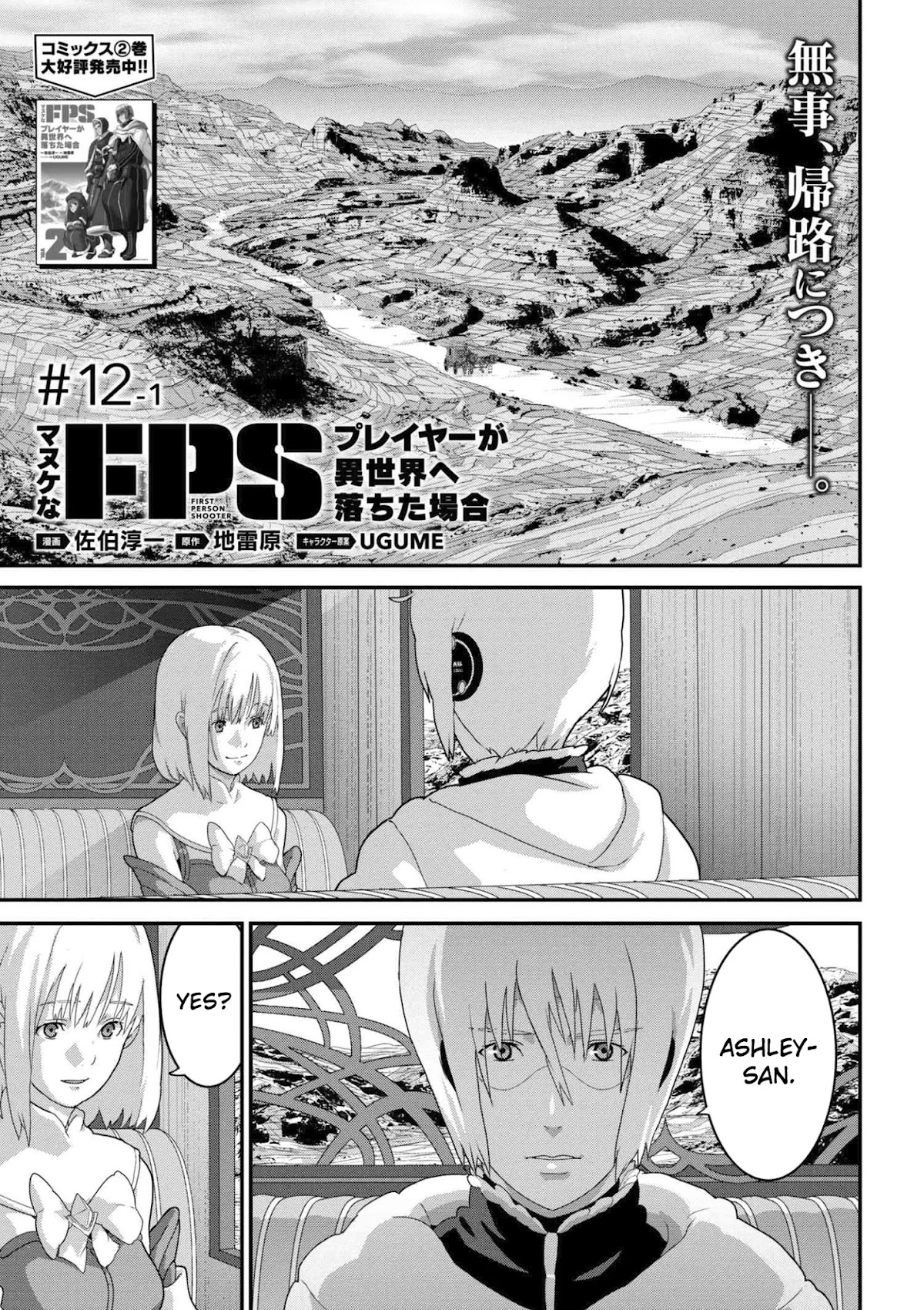 Manuke na FPS Player ga Isekai e Ochita Baai Chapter 12.1 page 1 - Chapter 12.1 - 12.3