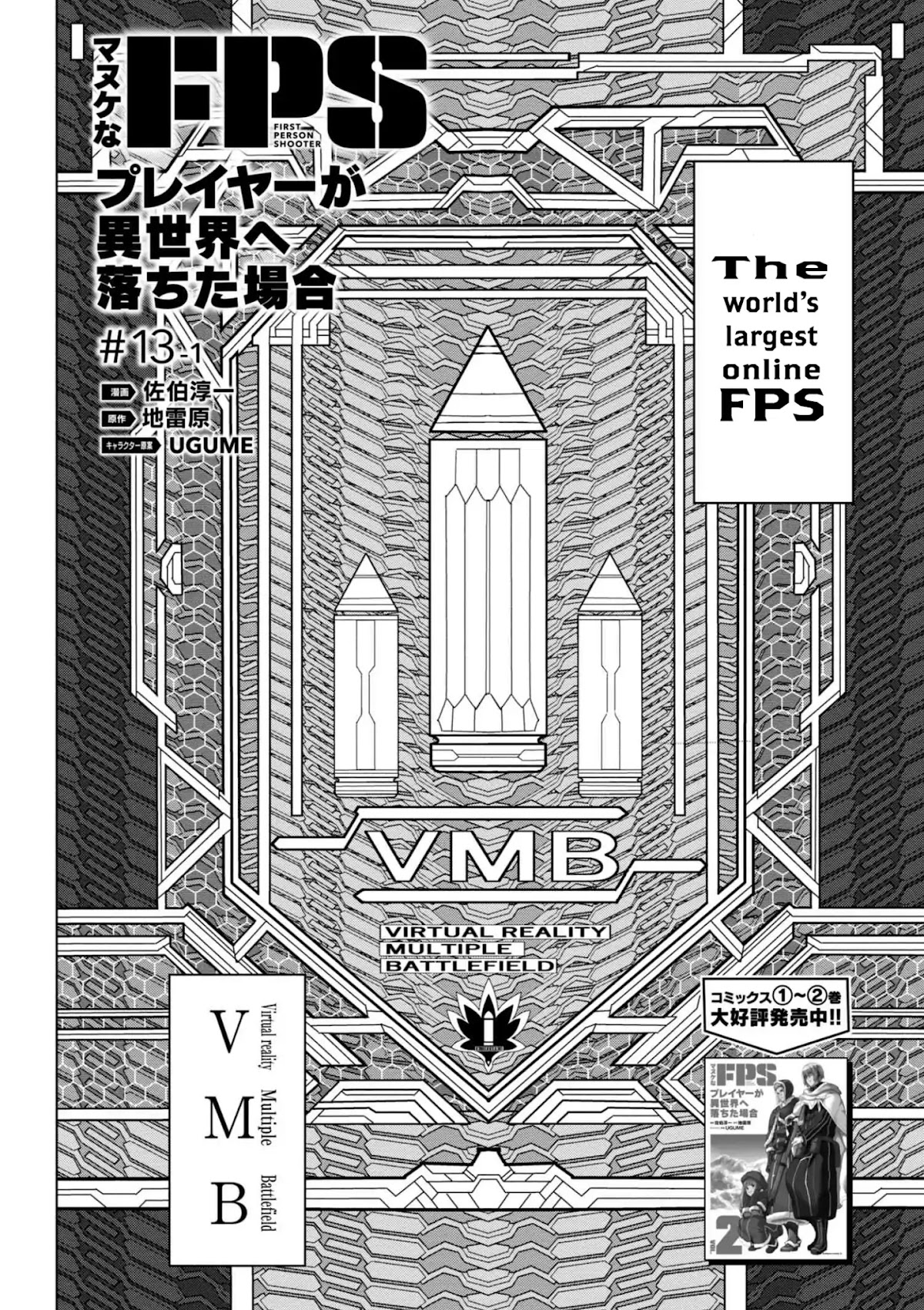 Manuke na FPS Player ga Isekai e Ochita Baai Chapter 13.1 page 2 - Chapter 13.1 - 13.2