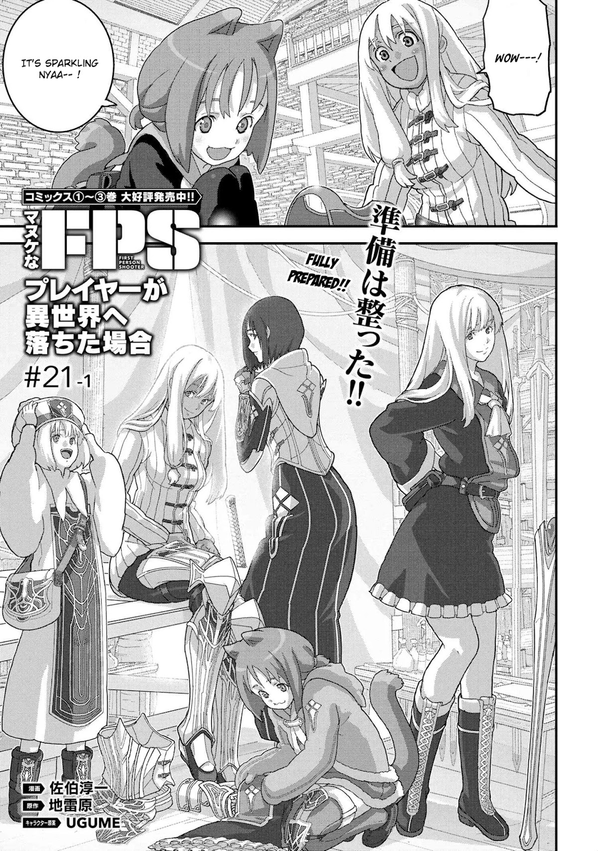 Manuke na FPS Player ga Isekai e Ochita Baai Chapter 21.1 page 4 - Chapter 21.1 - 21.4