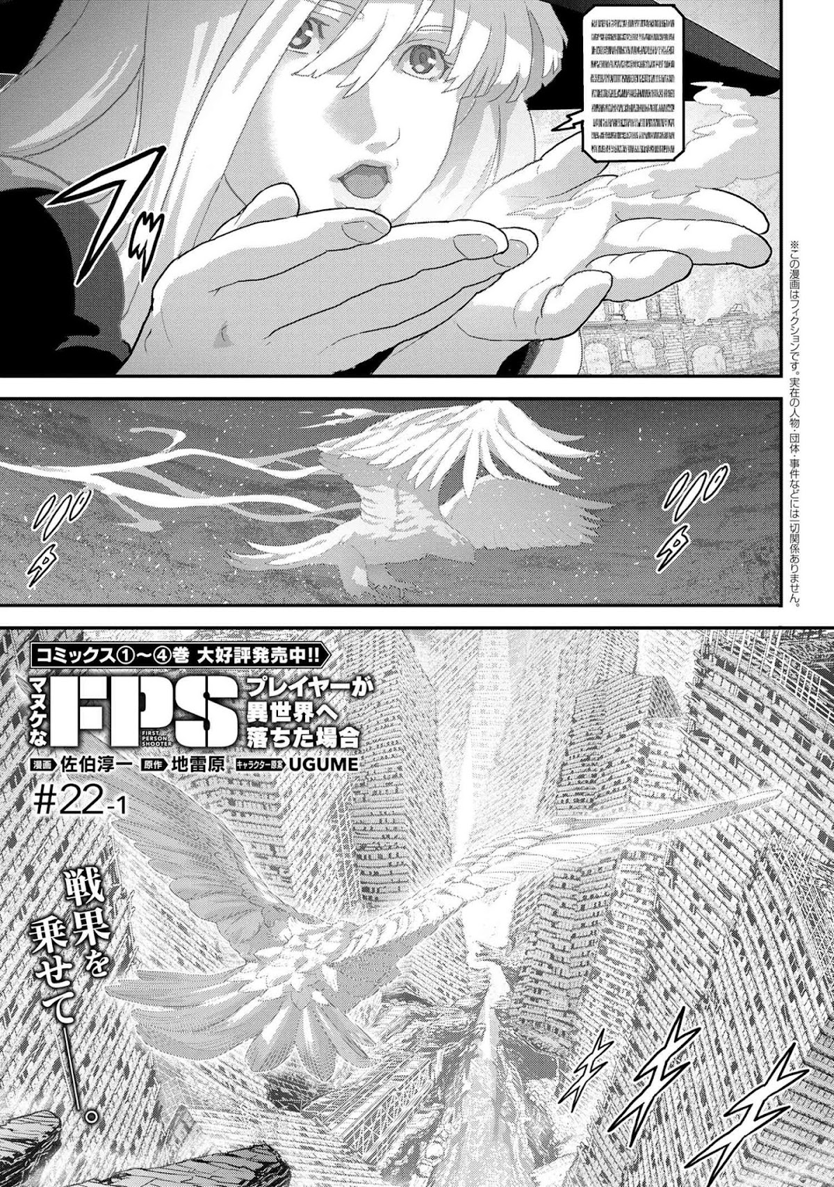 Manuke na FPS Player ga Isekai e Ochita Baai Chapter 22.1 page 1 - Chapter 22.1 - 22.4