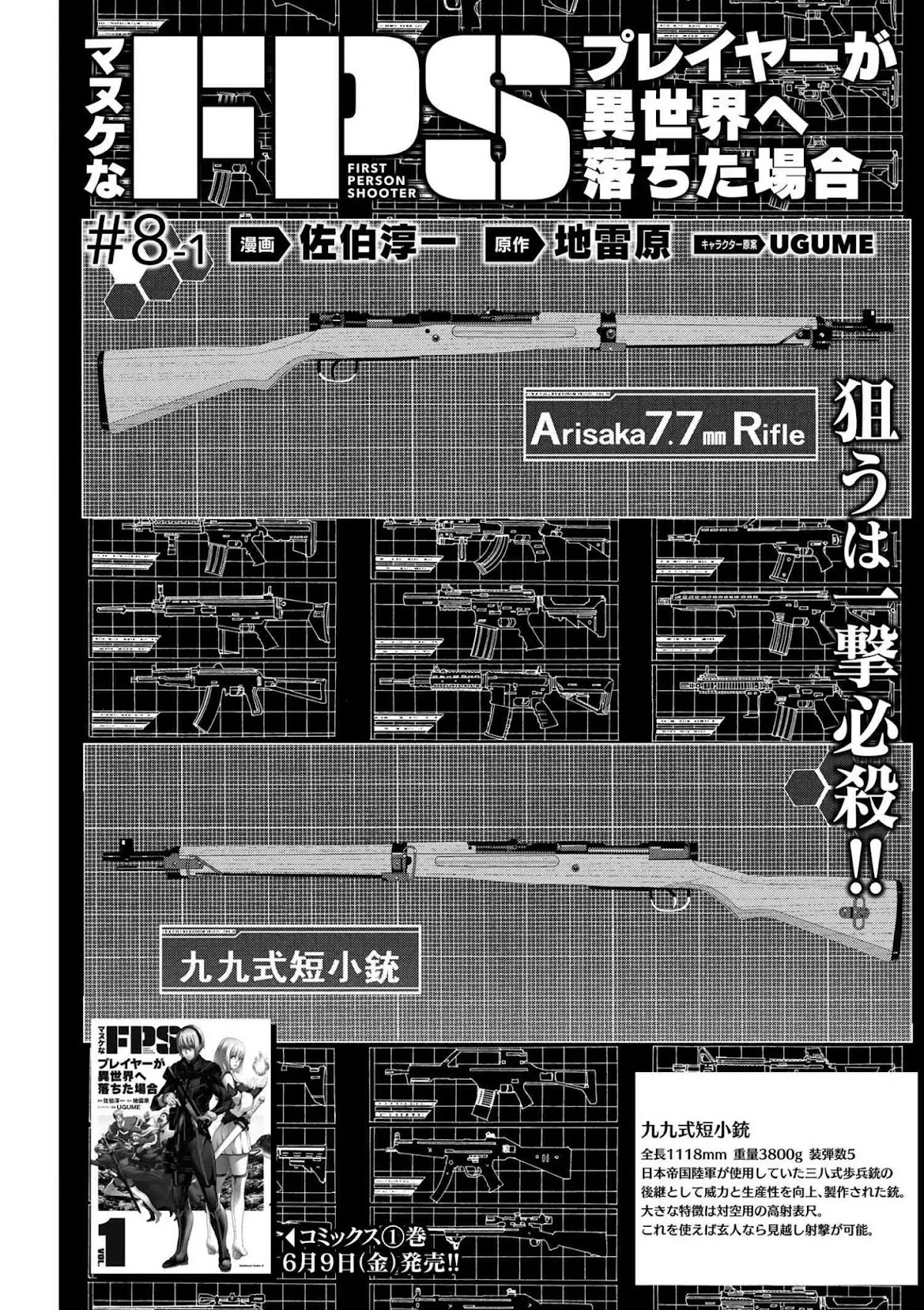Manuke na FPS Player ga Isekai e Ochita Baai Chapter 8.1 page 3 - Chapter 8.1 - 8.3
