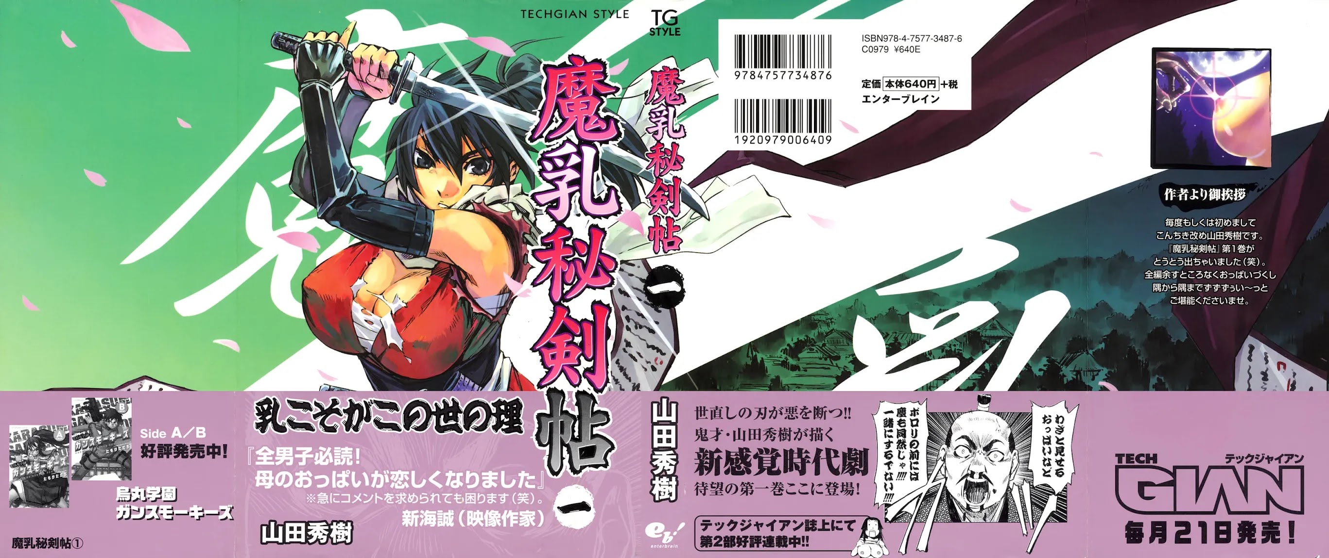 Manyuu Hikenchou Chapter 1 page 1 - Chapter 1: Chifusa Defects