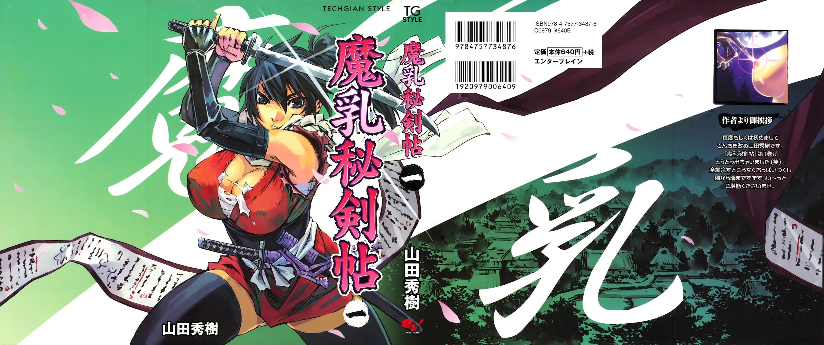 Manyuu Hikenchou Chapter 1 page 2 - Chapter 1: Chifusa Defects
