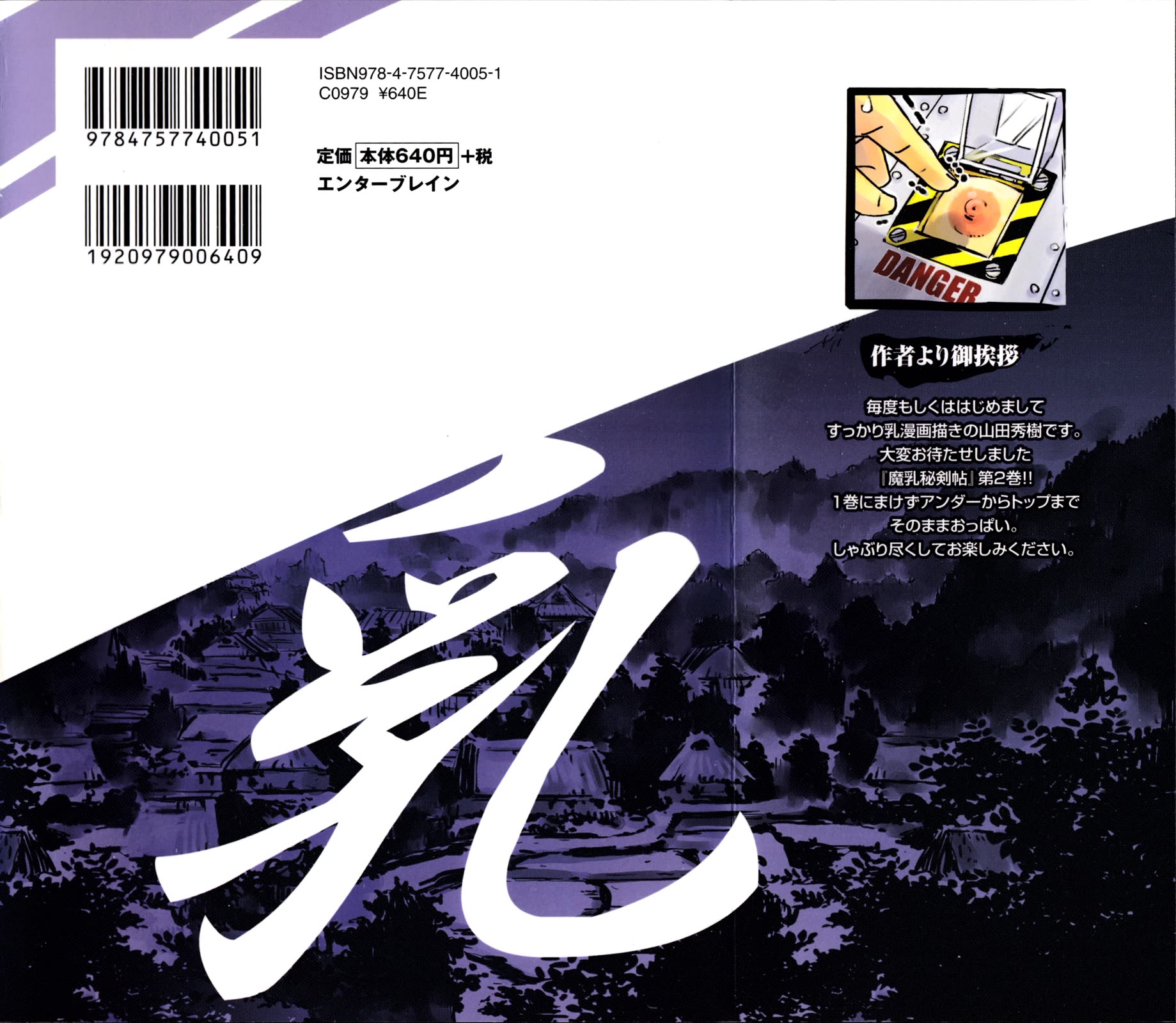 Manyuu Hikenchou Chapter 12.5 page 2 - Chapter 12.5: Extras