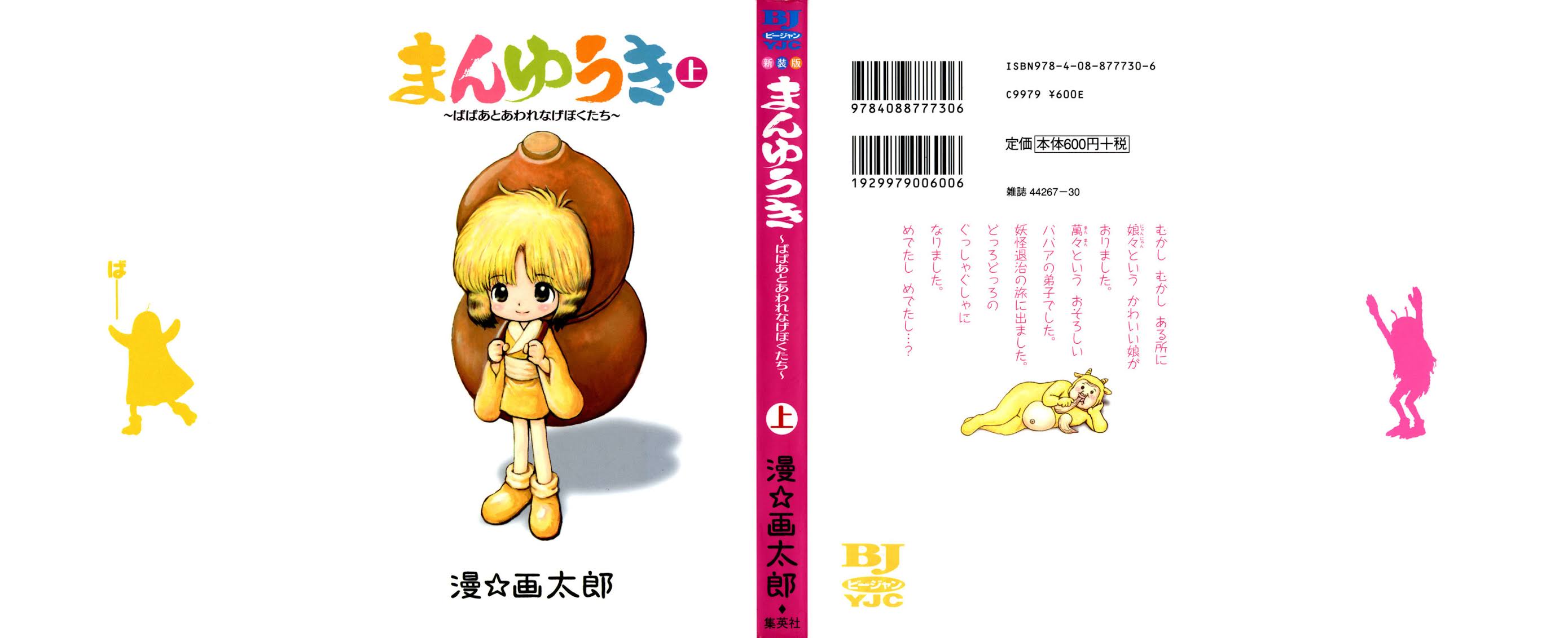 Manyuuki - Babaa to Awarenage Bokutachi Chapter 1 page 1 - Chapter 1: The Legend of the Resurrection of Manman (Part 1)