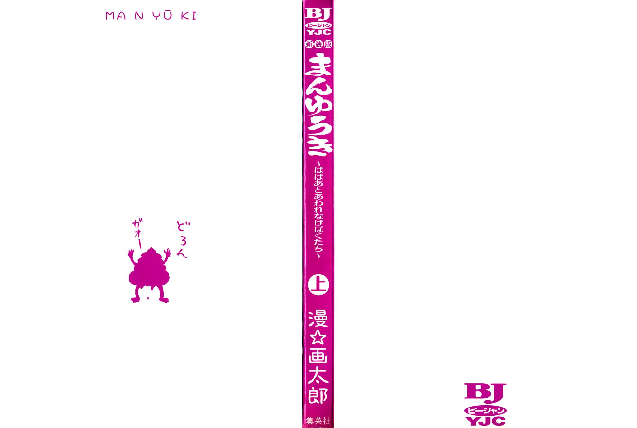 Manyuuki - Babaa to Awarenage Bokutachi Chapter 1 page 2 - Chapter 1: The Legend of the Resurrection of Manman (Part 1)