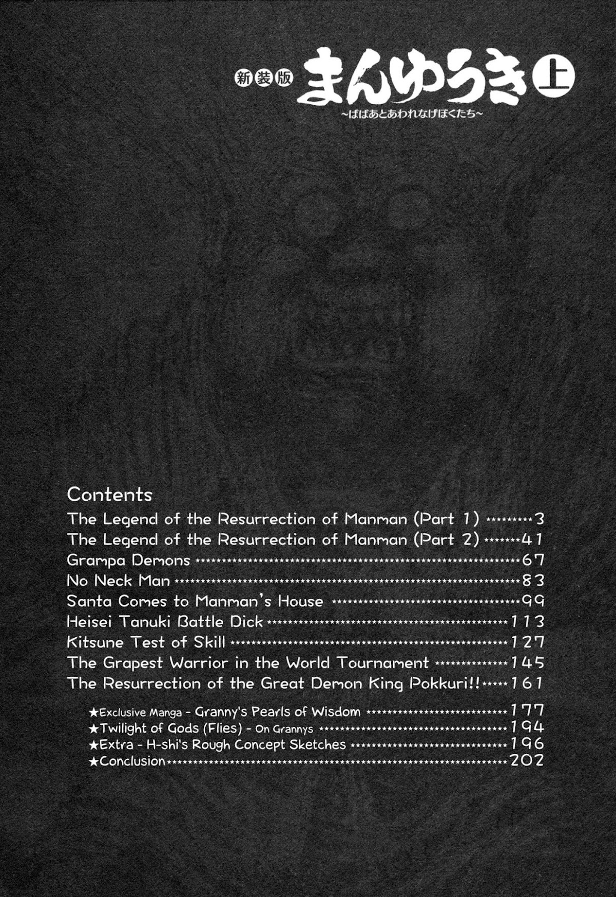 Manyuuki - Babaa to Awarenage Bokutachi Chapter 1 page 4 - Chapter 1: The Legend of the Resurrection of Manman (Part 1)
