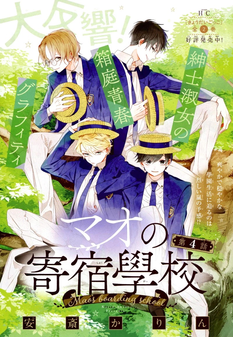 Mao no Kishuku Gakkou Chapter 4 page 1 - Chapter 4