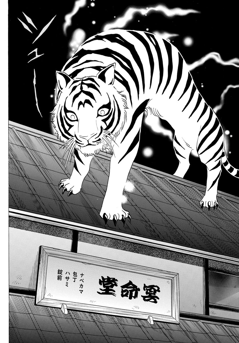 Mao Chapter 101 page 12 - Chapter 101: Meimeidou