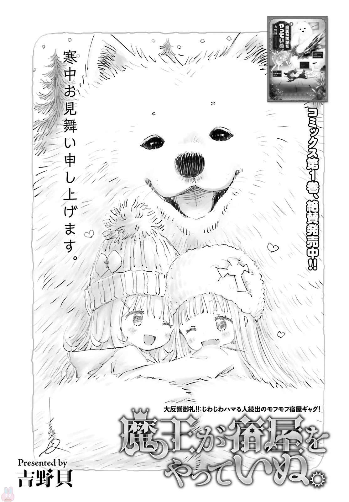 Maou ga Yadoya wo yatte Inu. Chapter 10.5 page 1 - Chapter 10.5: The demon king cooks