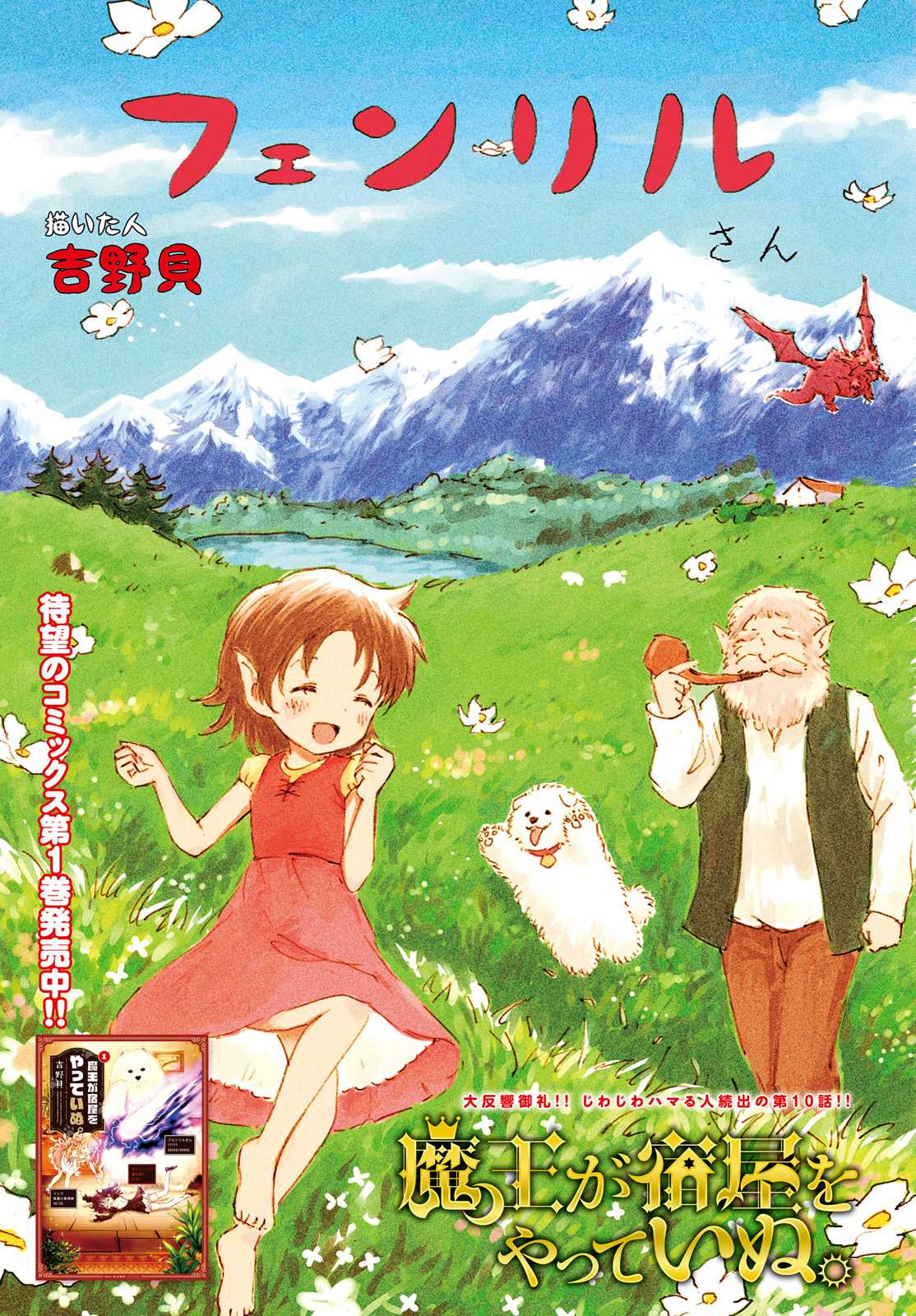 Maou ga Yadoya wo yatte Inu. Chapter 10 page 1 - Chapter 10
