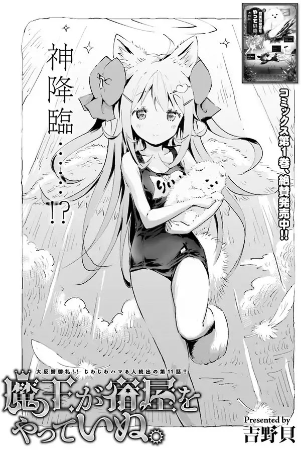 Maou ga Yadoya wo yatte Inu. Chapter 11 page 1 - Chapter 11