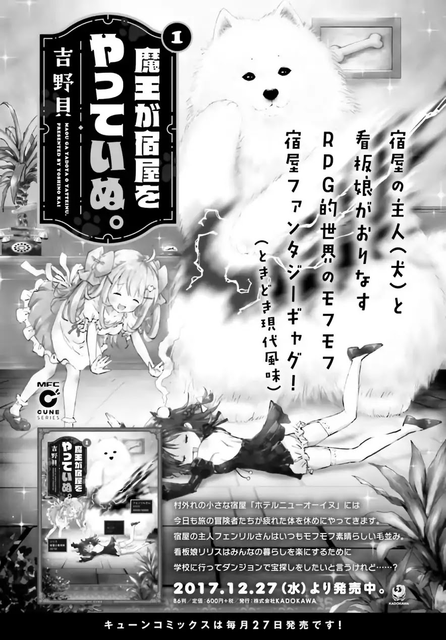Maou ga Yadoya wo yatte Inu. Chapter 12 page 13 - Chapter 12