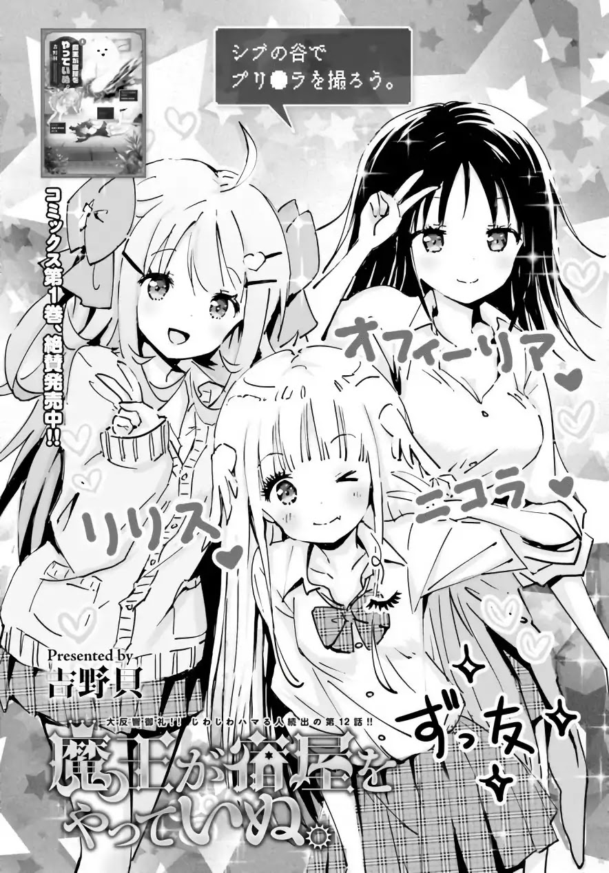 Maou ga Yadoya wo yatte Inu. Chapter 12 page 3 - Chapter 12