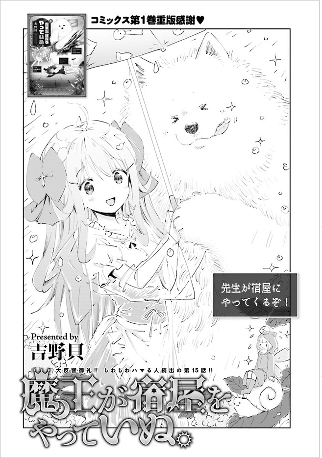 Maou ga Yadoya wo yatte Inu. Chapter 15 page 2 - Chapter 15