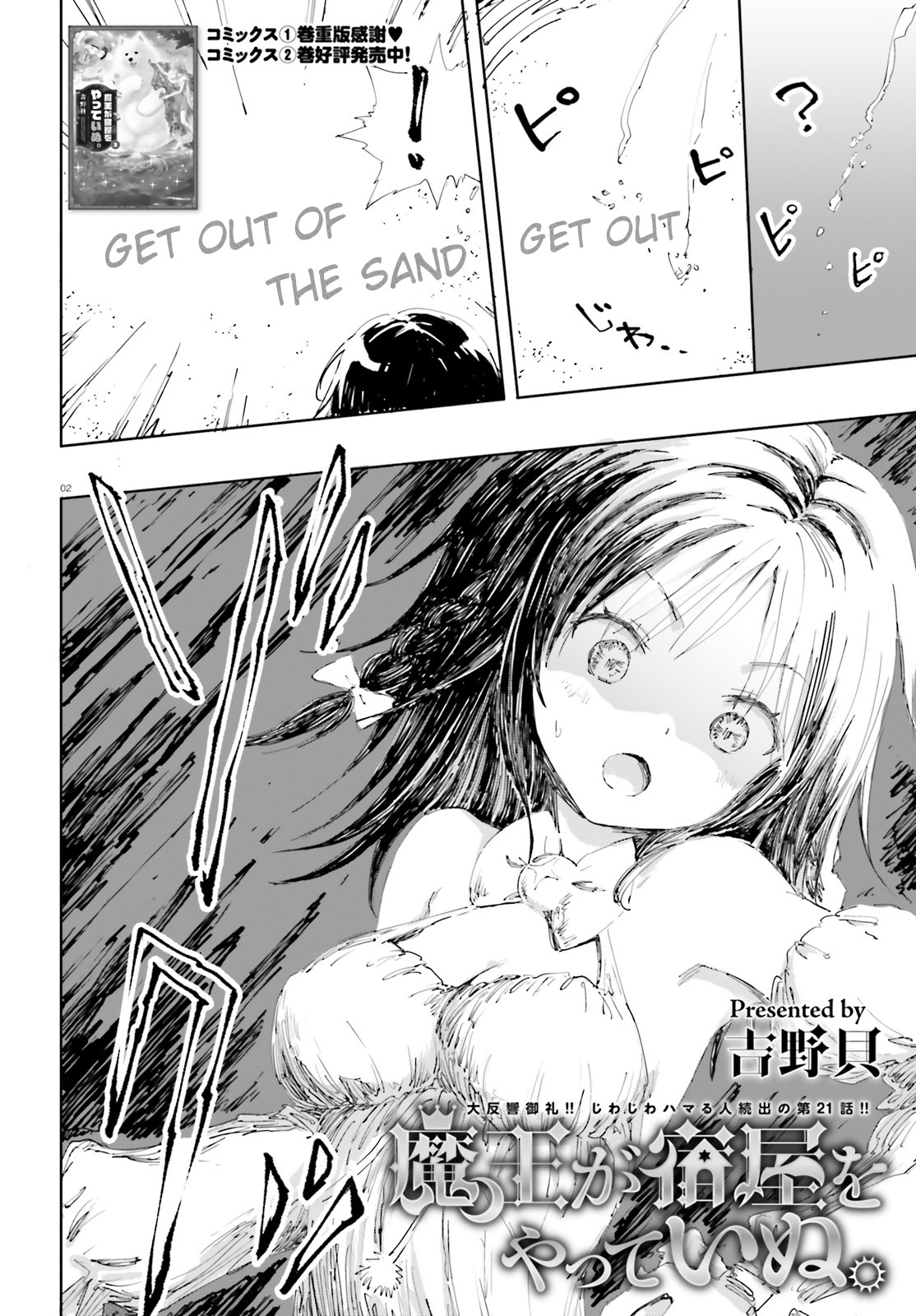 Maou ga Yadoya wo yatte Inu. Chapter 21 page 2 - Chapter 21