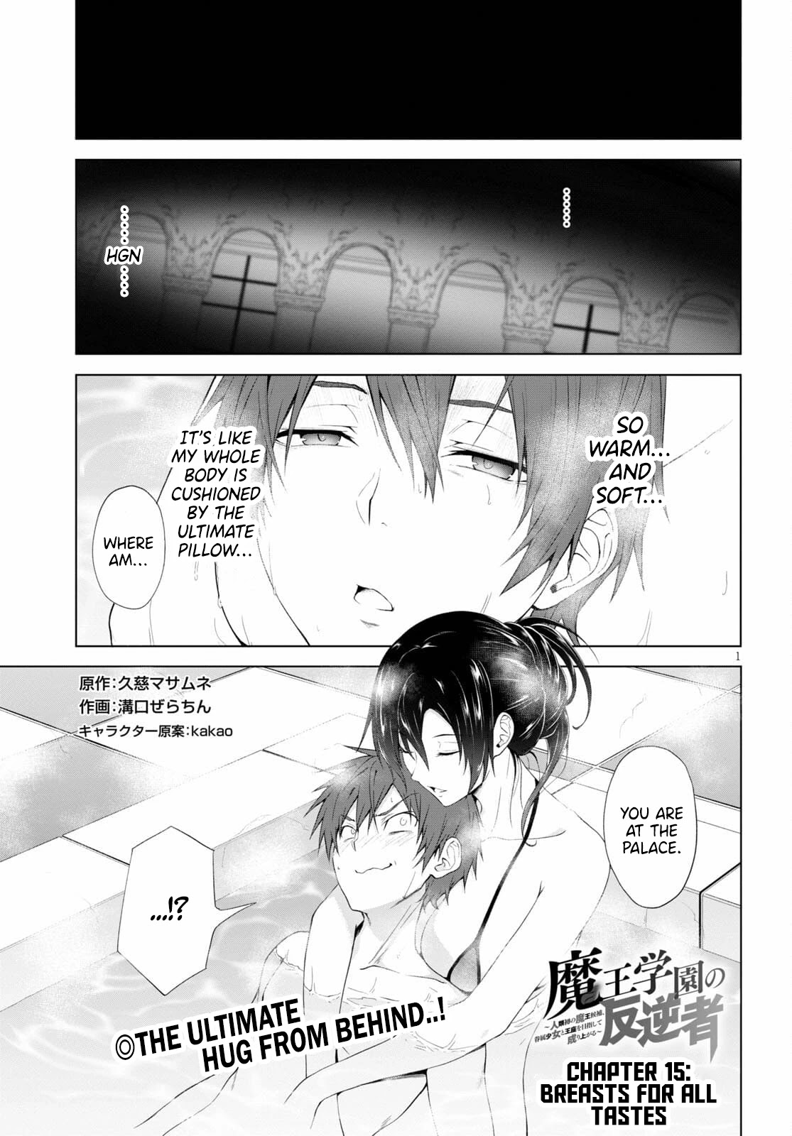 Maou Gakuen no Hangyakusha Chapter 15 page 2 - Chapter 15: Breasts For All Tastes
