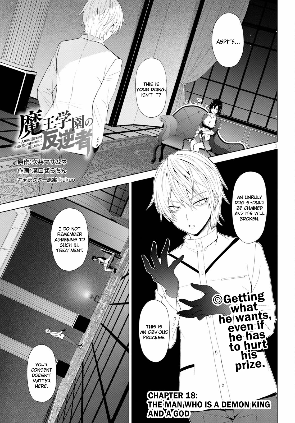 Maou Gakuen no Hangyakusha Chapter 18 page 1 - Chapter 18: The Man Who Is A Demon King And A God