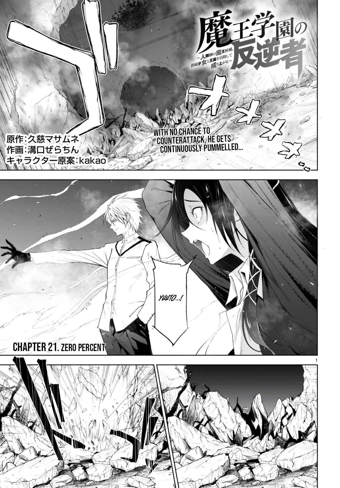 Maou Gakuen no Hangyakusha Chapter 21 page 2 - Chapter 21: Zero Percent