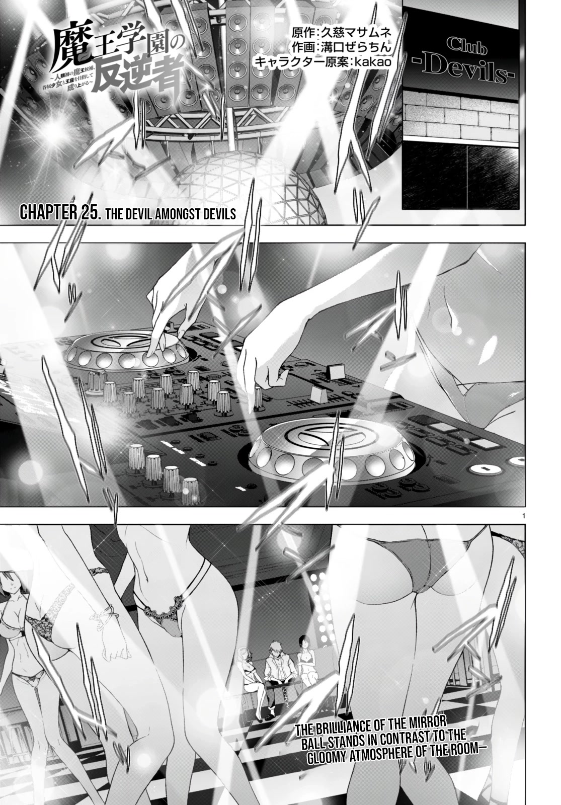 Maou Gakuen no Hangyakusha Chapter 25 page 2 - Chapter 25: The Devil Amongst Devils