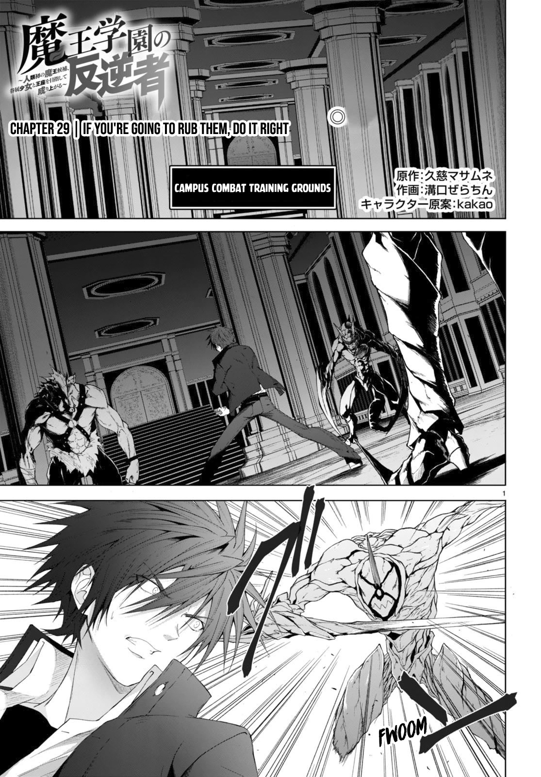 Maou Gakuen no Hangyakusha Chapter 29 page 2 - Chapter 29: If you're going to rub them, do it right