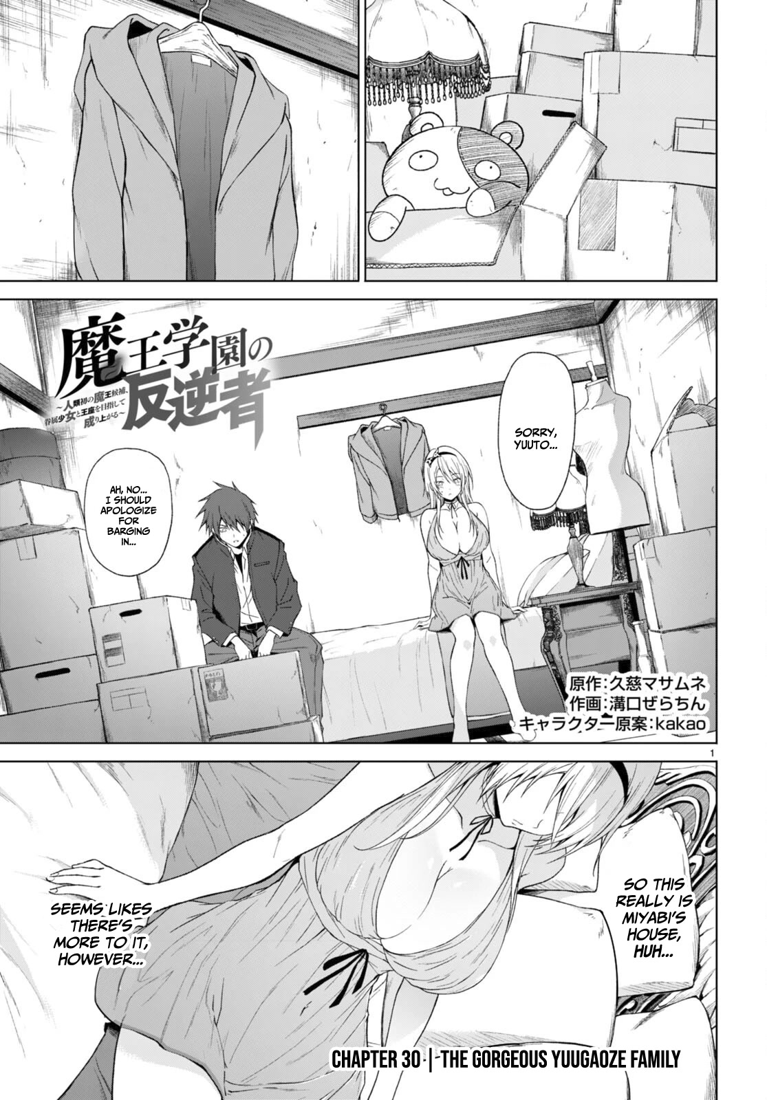 Maou Gakuen no Hangyakusha Chapter 30 page 2 - Chapter 30: The gorgeous Yuugaoze Family