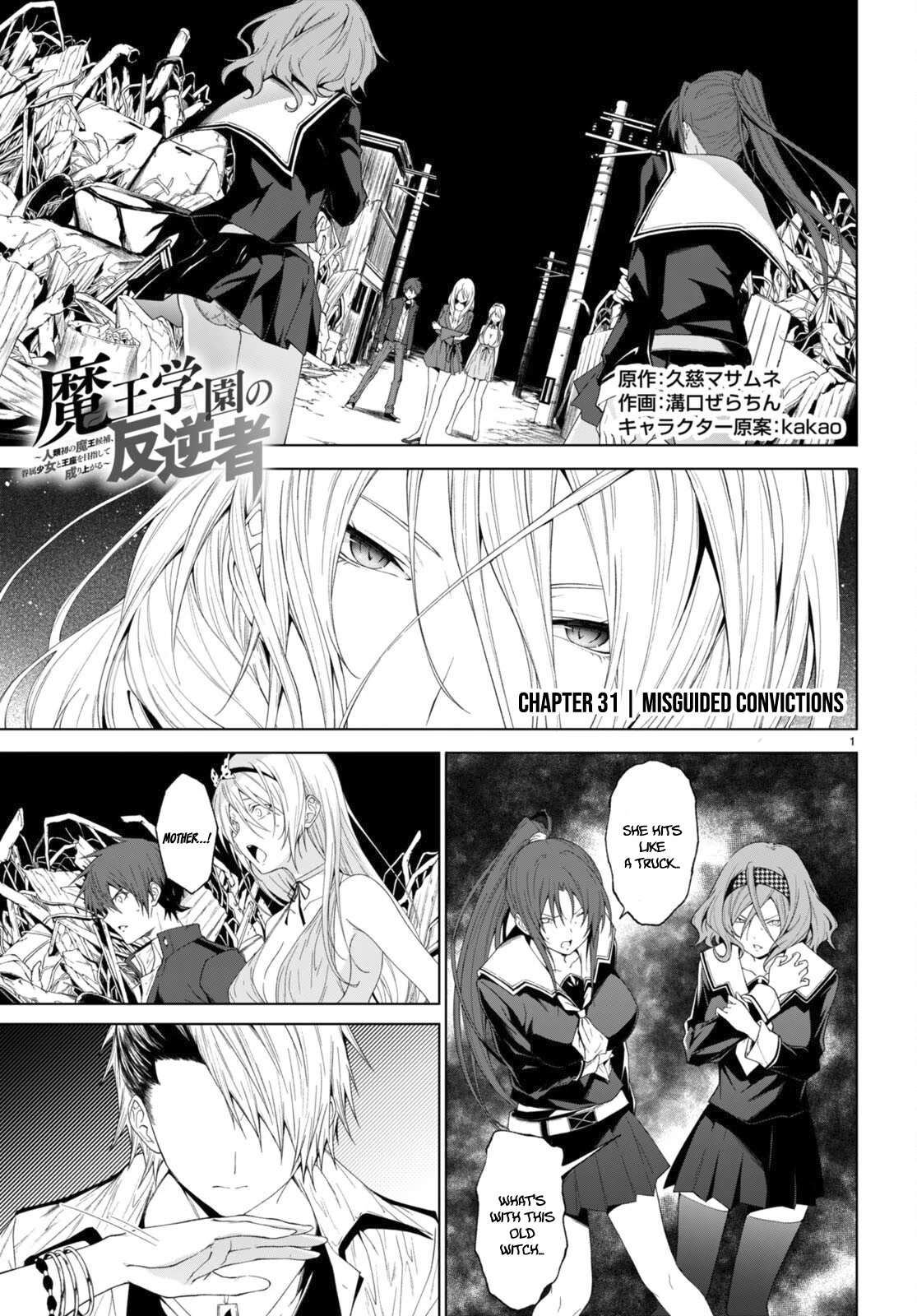 Maou Gakuen no Hangyakusha Chapter 31 page 2 - Chapter 31: Misguided convictions
