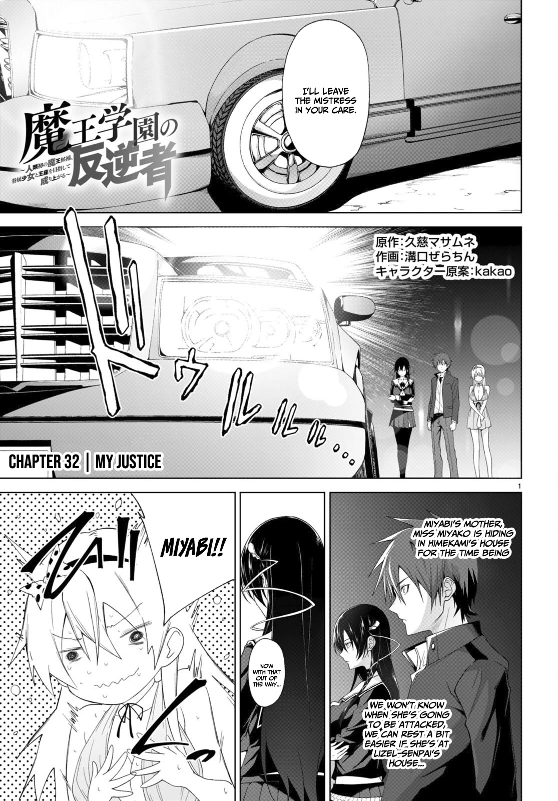Maou Gakuen no Hangyakusha Chapter 32 page 2 - Chapter 32: My justice