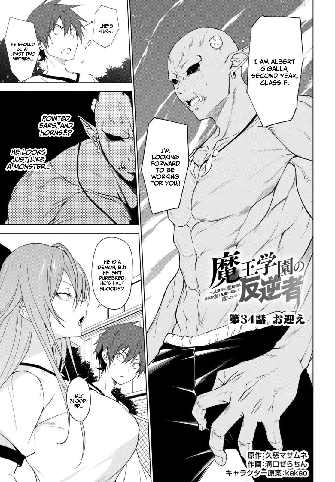 Maou Gakuen no Hangyakusha Chapter 34 page 2 - Chapter 34: Greeted