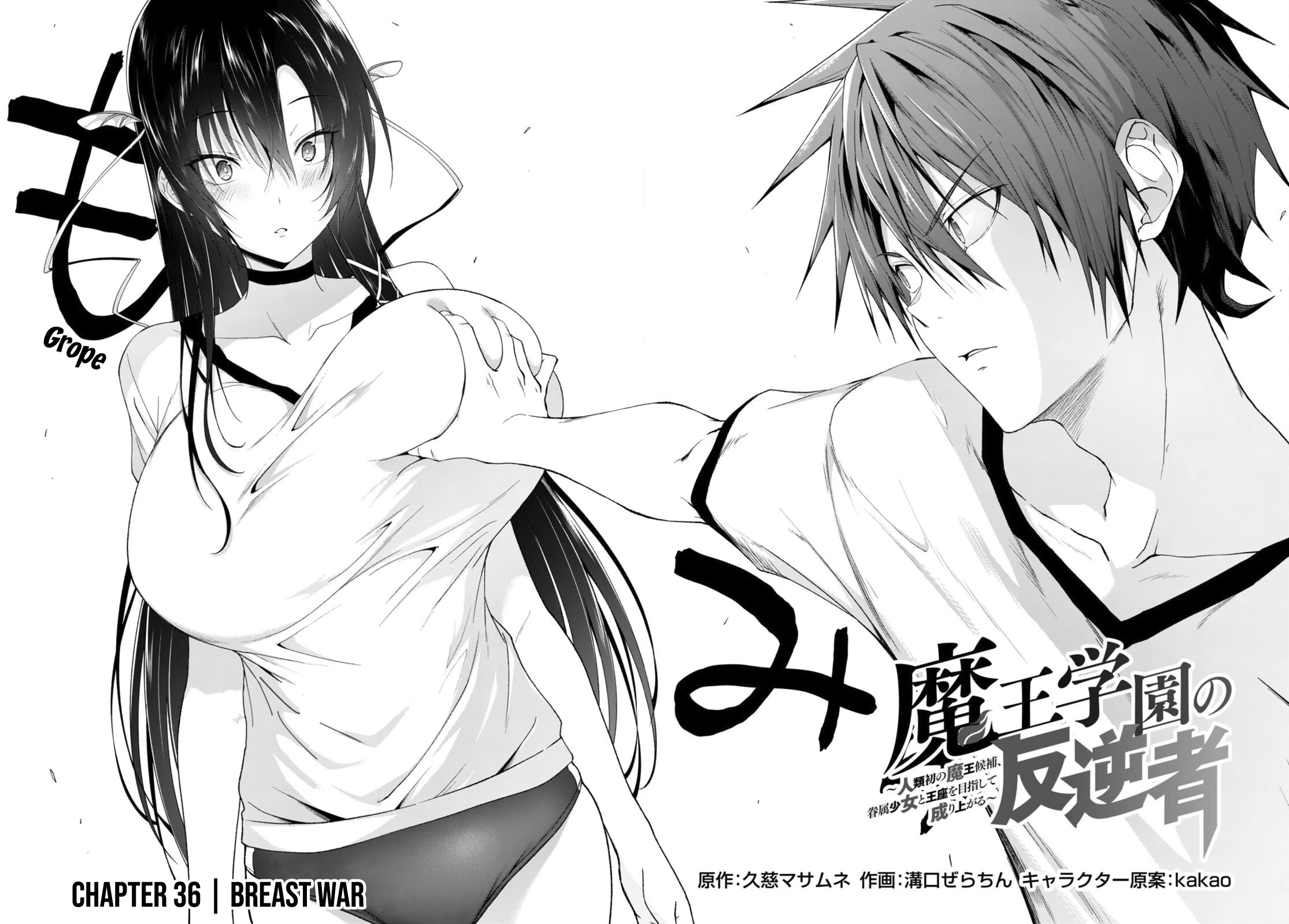 Maou Gakuen no Hangyakusha Chapter 36 page 3 - Chapter 36: Breast-War