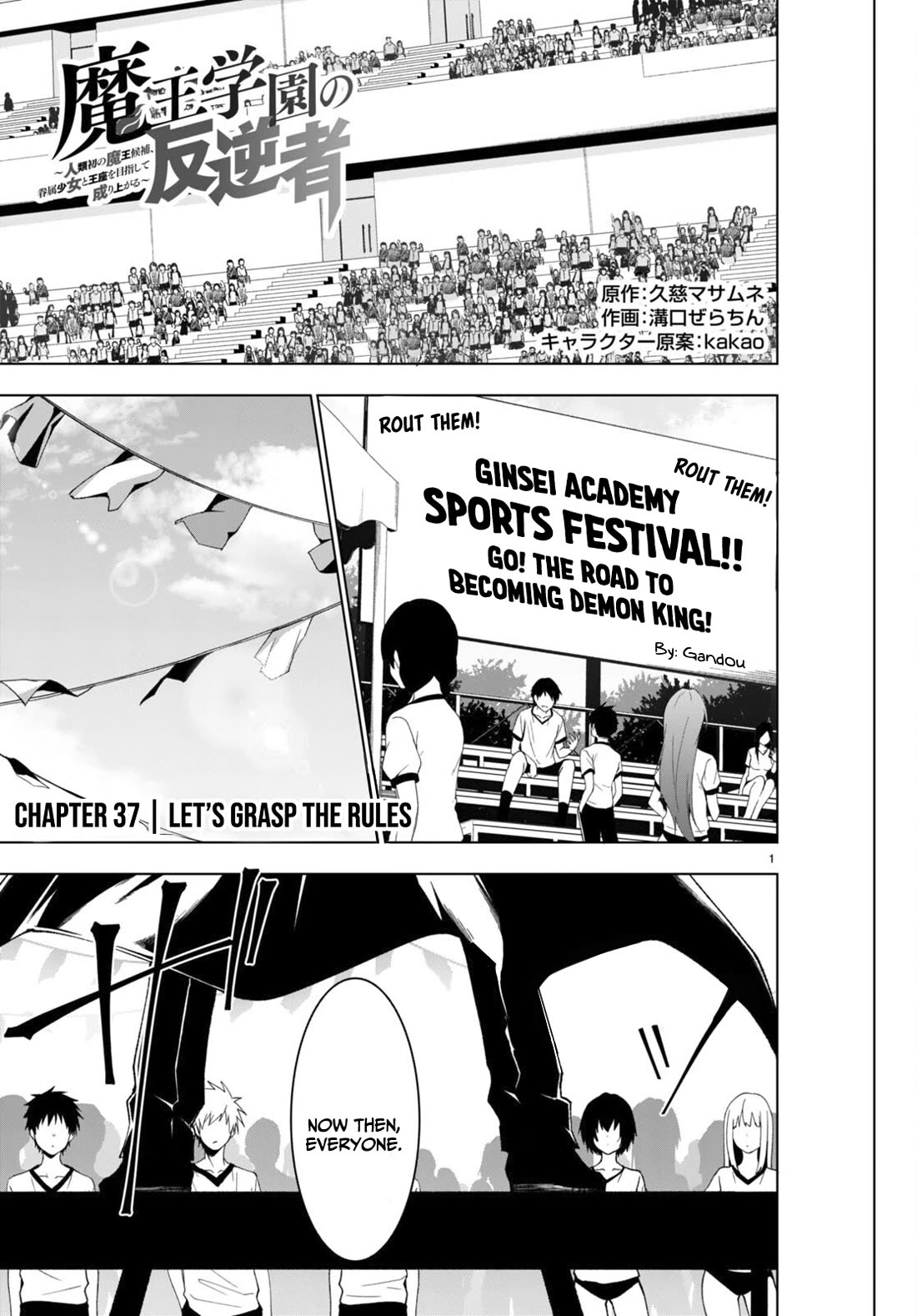 Maou Gakuen no Hangyakusha Chapter 37 page 2 - Chapter 37: Let's grasp the rules
