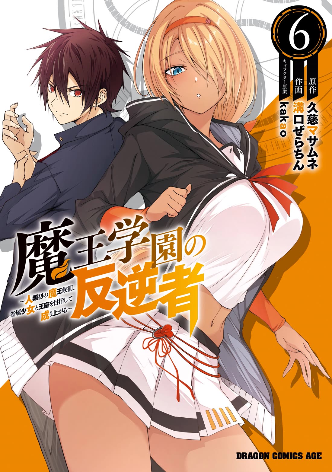 Maou Gakuen no Hangyakusha Chapter 42 page 3 - Chapter 42: Betrayal