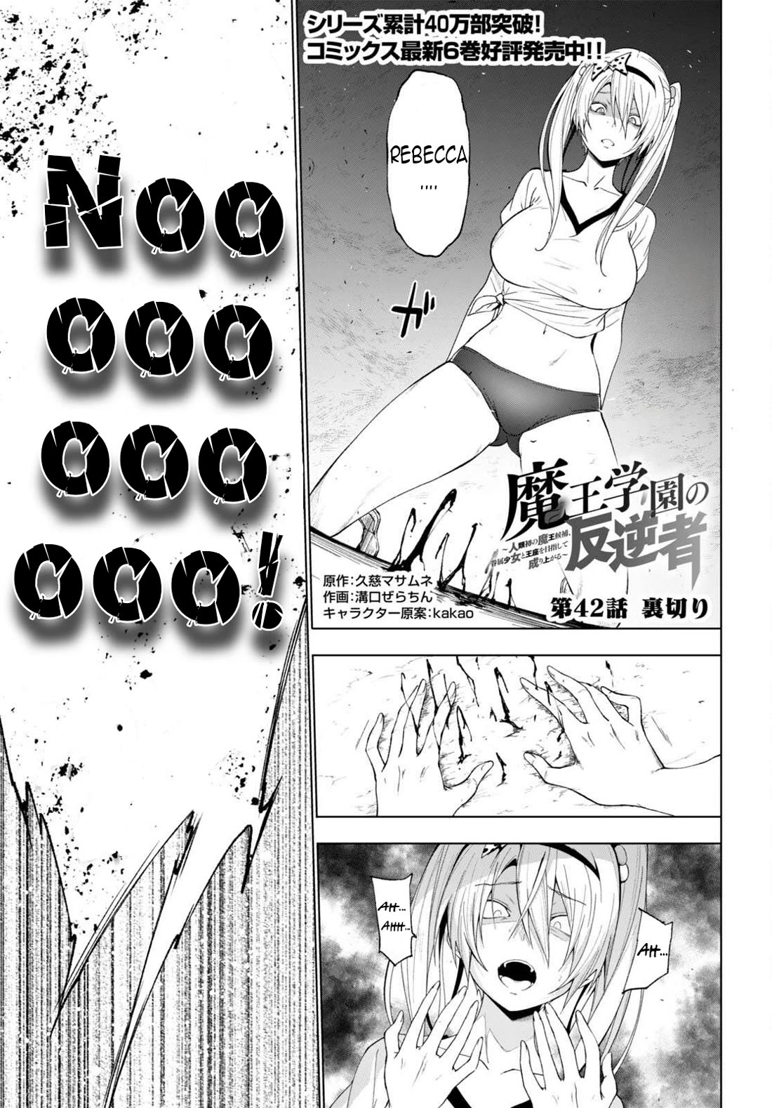 Maou Gakuen no Hangyakusha Chapter 42 page 4 - Chapter 42: Betrayal