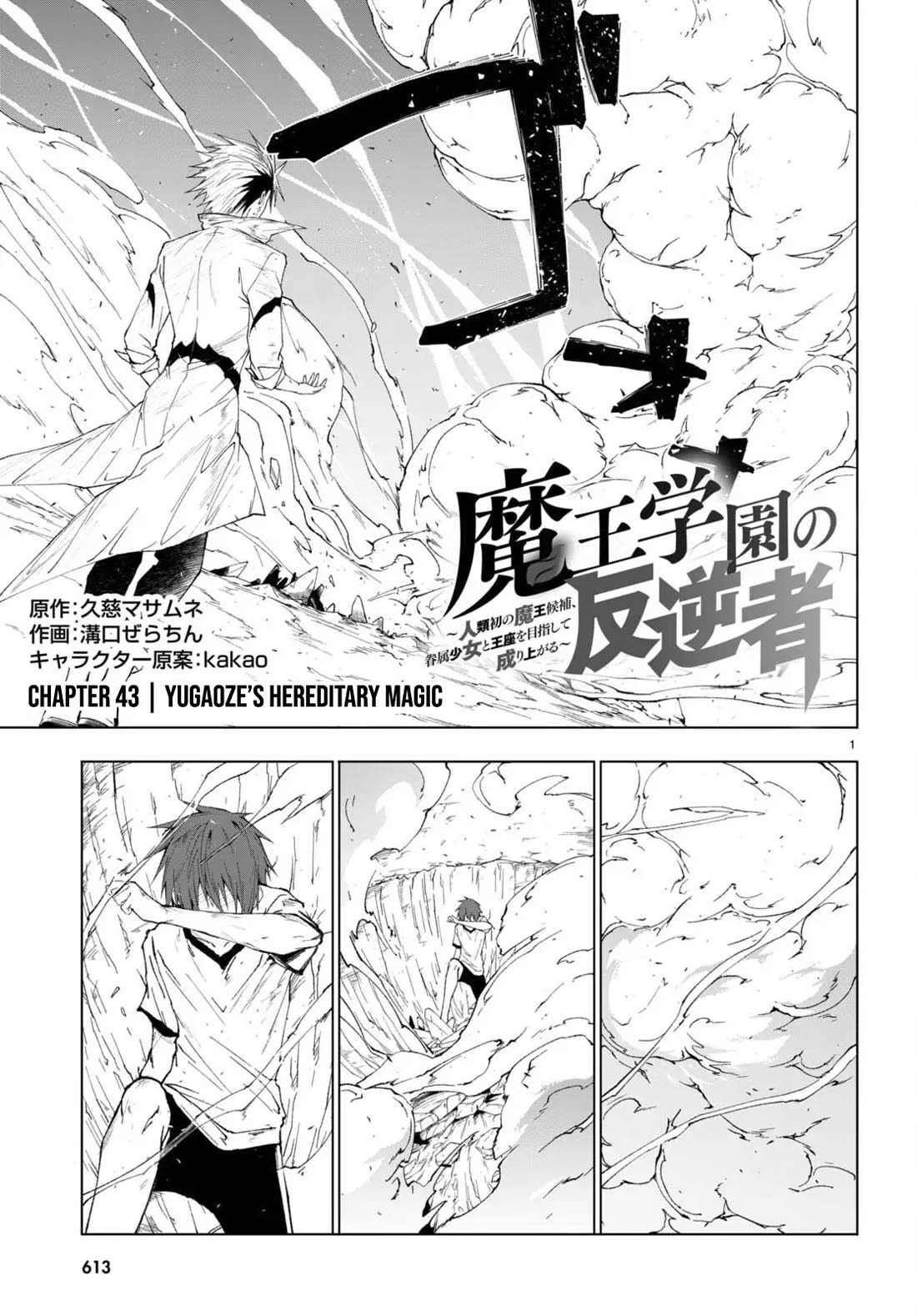 Maou Gakuen no Hangyakusha Chapter 43 page 2 - Chapter 43: Yugaoze's Hereditary Magic